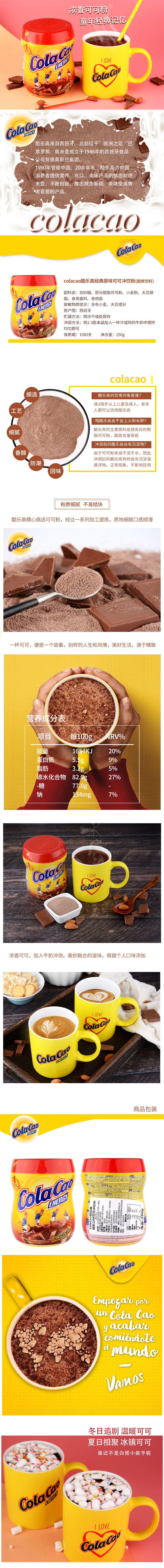 西班牙进口 ColaCao 经典原味可可粉 250g 图1