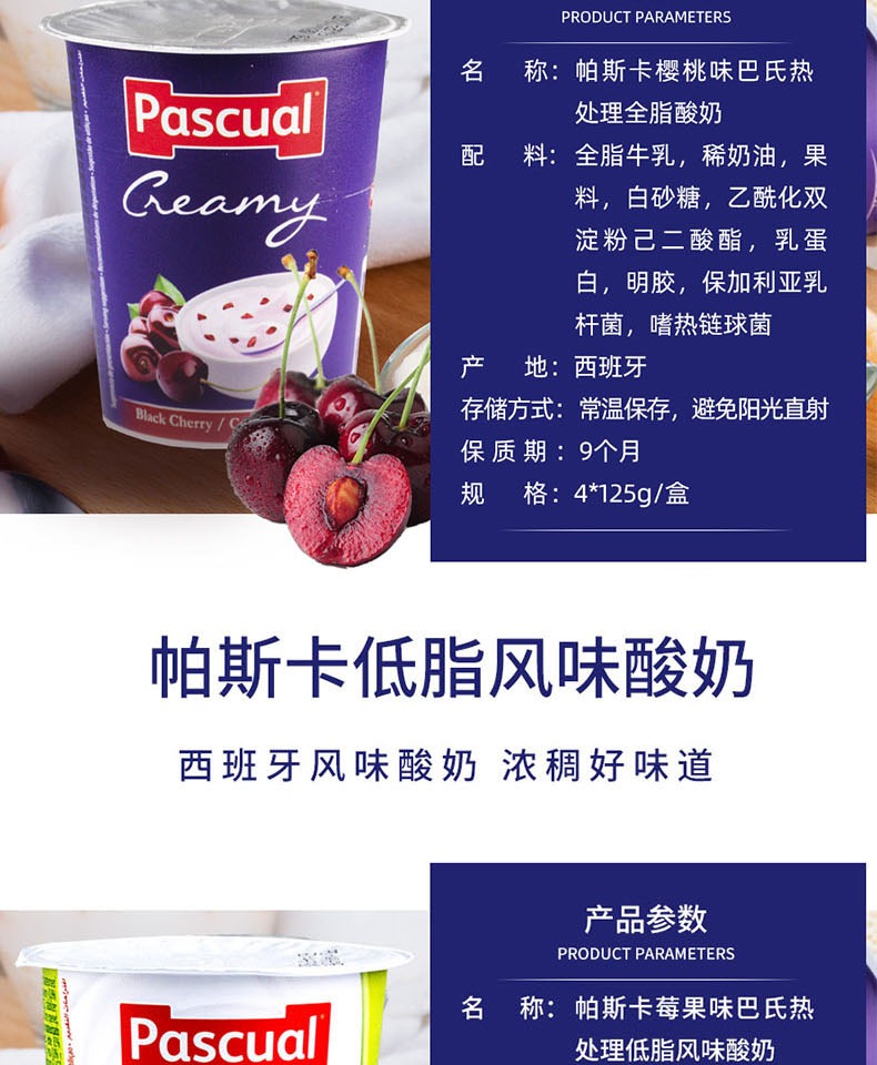 西班牙进口Pascual帕斯卡酸奶4杯