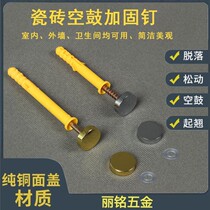 Pure copper tile hollow drum repair nail glass nail wall tile anti-falling nail loosening expansion nail cover ugly cover exterior wall nail