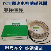 YCT speed regulating motor 112 132 160 180 200 225 250 280 4 A4B all copper excitation coil