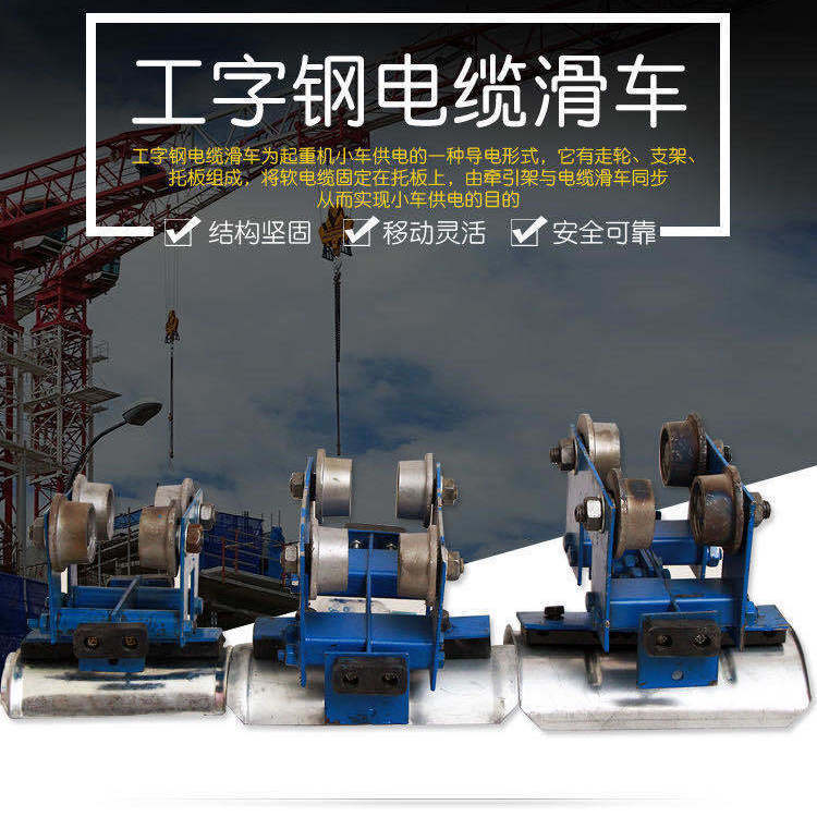I-beam cable pulley towing line pulley I-beam pulley cable pulley crane towing cable trolley