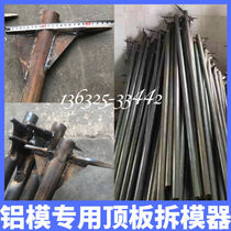 Aluminum mold roof plate remover special for thickened and lengthened steel plate top column F new wall plate removal pry bar mold opener tool