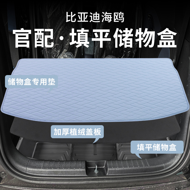 Suitable for BYD seagull reserve box storage box Fill tail box containing box containing box interior retrofit piece-Taobao
