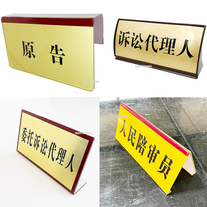 Custom court table card chief judge clerk gold bottom table card court table card plaintiff bending hanging court table card
