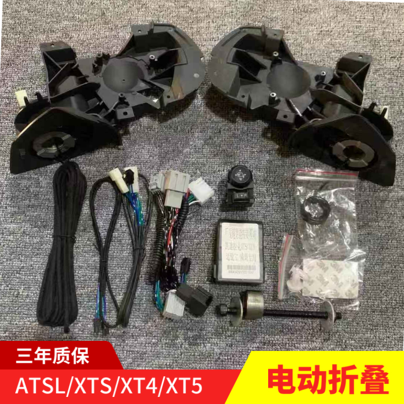 Suitable for Cadillac Ct4/5/6 Xt4/5/6/Atsl/Xts Modified Electric Folding Rearview Mirror Electric Ear Adjuster