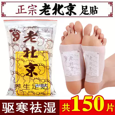 Old Beijing Aiye foot stickers Authentic foot therapy stickers dehumidification sleep Tongluo Dehumidification and moisture removal Heavy foot stickers 