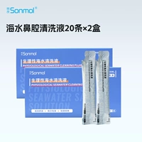 【2 коробки】 40 пакетов пакета Изотоническая мыть носовой