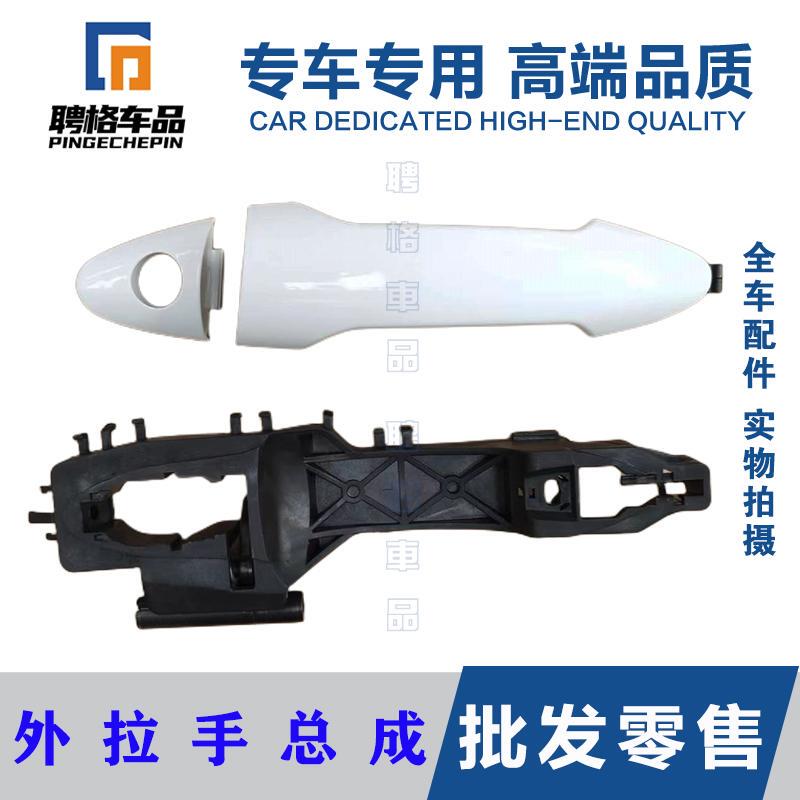Leading Little Knight Little Prince Baoluda Ds8 Vs. Beidou M8 Jiangling E160 Car Exterior Door Handle Latch Handle