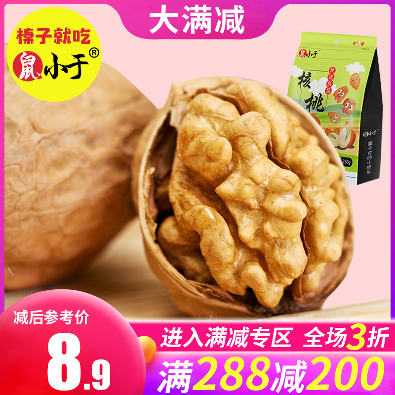 Full cut (mouse smaller than paper peel walnut 250g) Xinjiang thin skin paper leather hand knead raw taste raw walnut pregnant women nuts