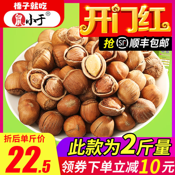 Shuxiao Northeast Fresh Hazelnuts Fried Tielingshan Hazelnut Nuts 1000g New Arrival 2Jin [Jin equals 0.5kg] Special Price