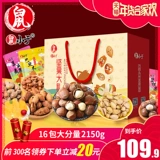 鼠小于 Подарочная коробка, набор, комплект, 2150г