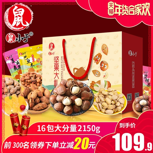 鼠小于 Подарочная коробка, набор, комплект, 2150г