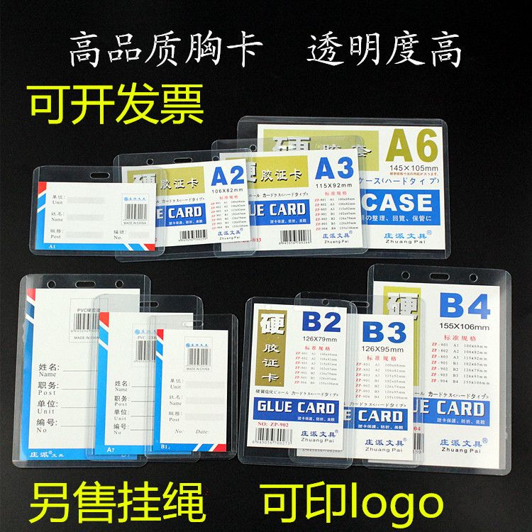 Zhuang sent stationery hard rubber sleeve hard rubber certificate card A1 1 A2 2 3 A7 7 4 chest card