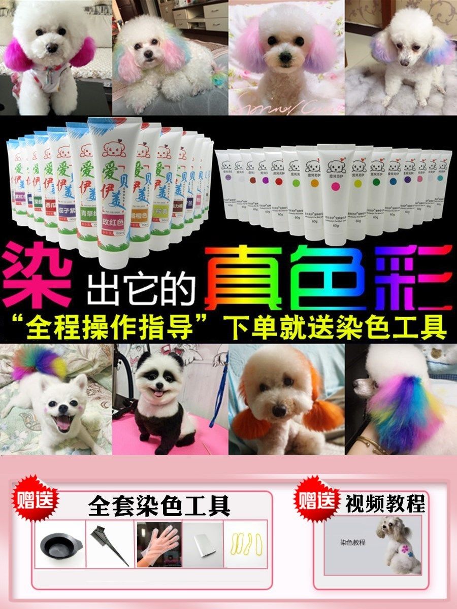 Dog hair dye hair pet special white Bichon Teddy animal cat hair dye hair dye hair cream Pomeranian supplies