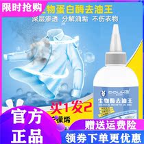 Duyouk Bioenzymes Go to oil king clothes to grease stains to oil king laundry detergent Stubborn Cleanser Wash 2 Bottled