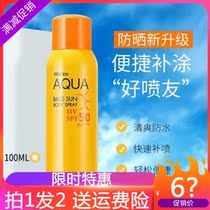 Thai small yellow bottle sun protection spray Chen love orders Blue Zhanwang Yibo Li now with the same Shaw Battle Sun Protection Spray