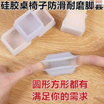 Thickened silicone table foot cover Furniture chair stool mute protective cover Furniture booster pad non-slip foot pad wear-resistant