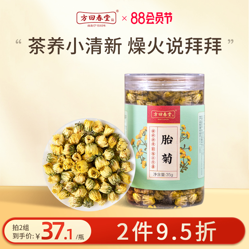 Square Back Spring Hall Chrysanthemum 35g Tea Chrysanthemum Flowers Flowers and Grass Tea Pyrolysis Bulk Poison Canned 35g Lapped Medlar sicklesenna