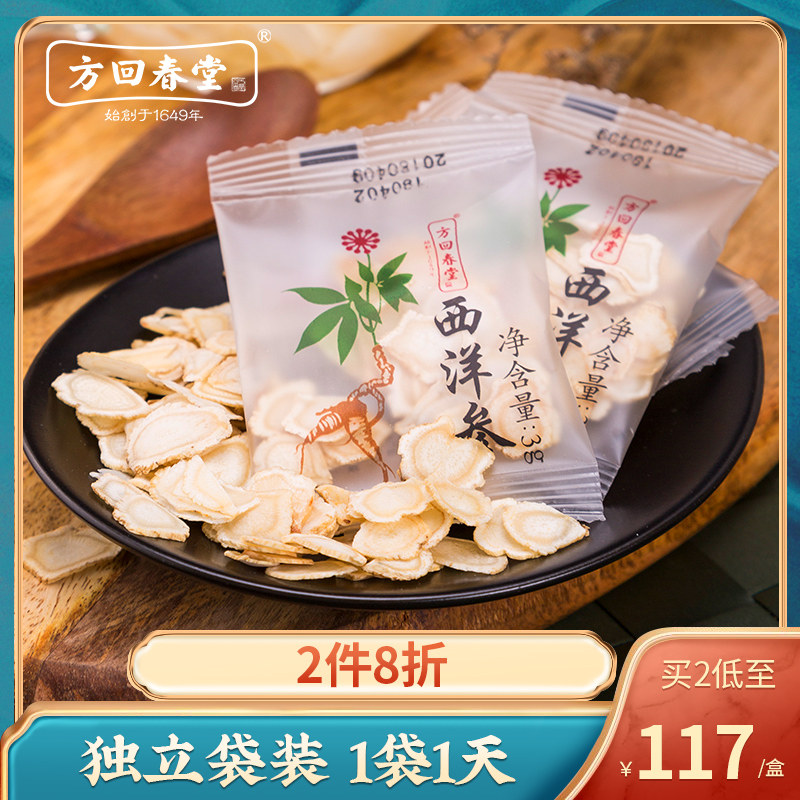 Fang Hui Chun Tang American Ginseng Tablets Water Small Packaging Bag Tea Lozenge Changbaishan Official Flagship Store 90g