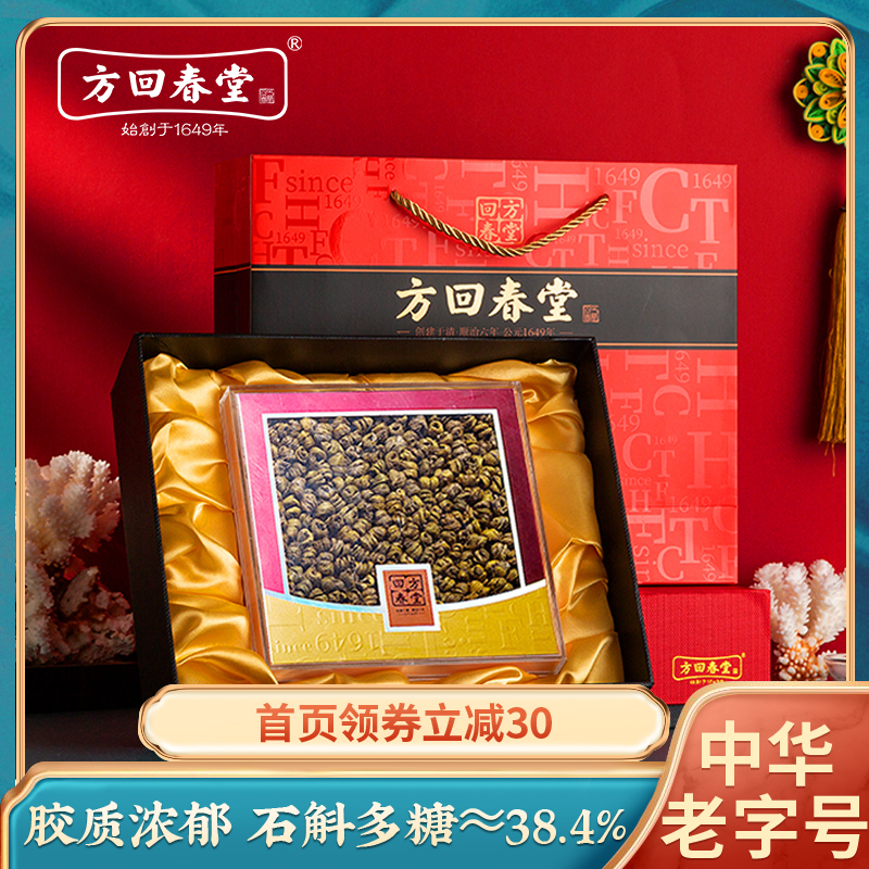 Fang Huichuntang Dendrobium Dendrobium gift box contains 100g tin maple bucket granule dried strip gift high-grade gift box