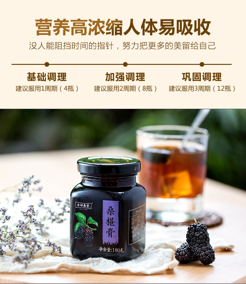 中华老字号 方回春堂  浓缩桑椹膏 180g*2瓶 双重优惠折后￥29.8包邮（拍2件）京东￥42/瓶