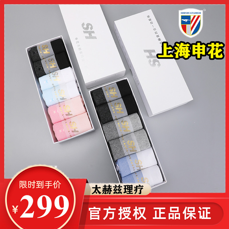 Shanghai Shenhua terahertz four-in-one functional sock negative ion health health preservation far infrared nano energy antibacterial