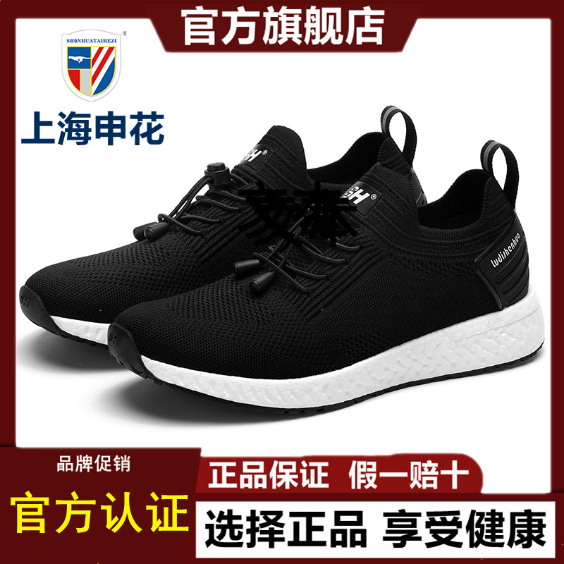 Shanghai Shenhua Shoe official website Flagship Store Terahertz Physiotherapy Health Shoes Woman magnetotherapy Nanoenergy for elderly health care