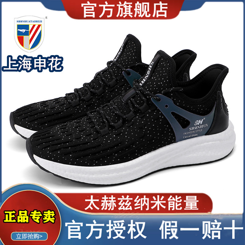 Shanghai Shenhua Terahertz Physiotherapy Shoes Health Shoes Energy Chip Nano Magnetic Therapy Health Shoes Women's Official Website Flagship Store