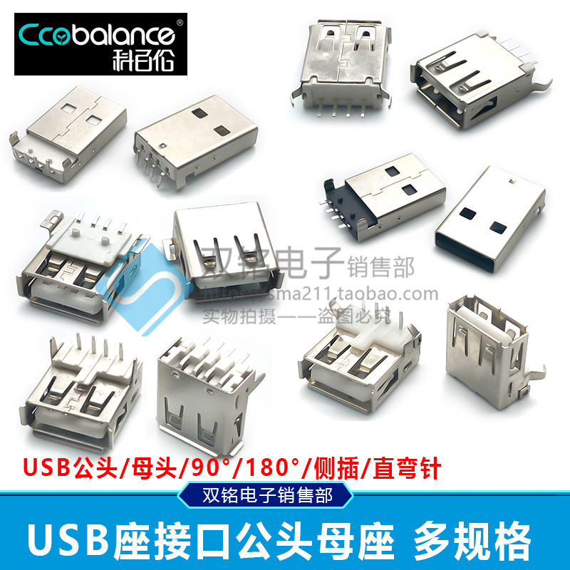 USB connector female head connector socket connector A type patch straight insert bending needle straight needle