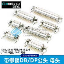 DP DB9 DB15 DB25 DB37 male and female pin hole with fish fork fixing screw Welding plate gold plated
