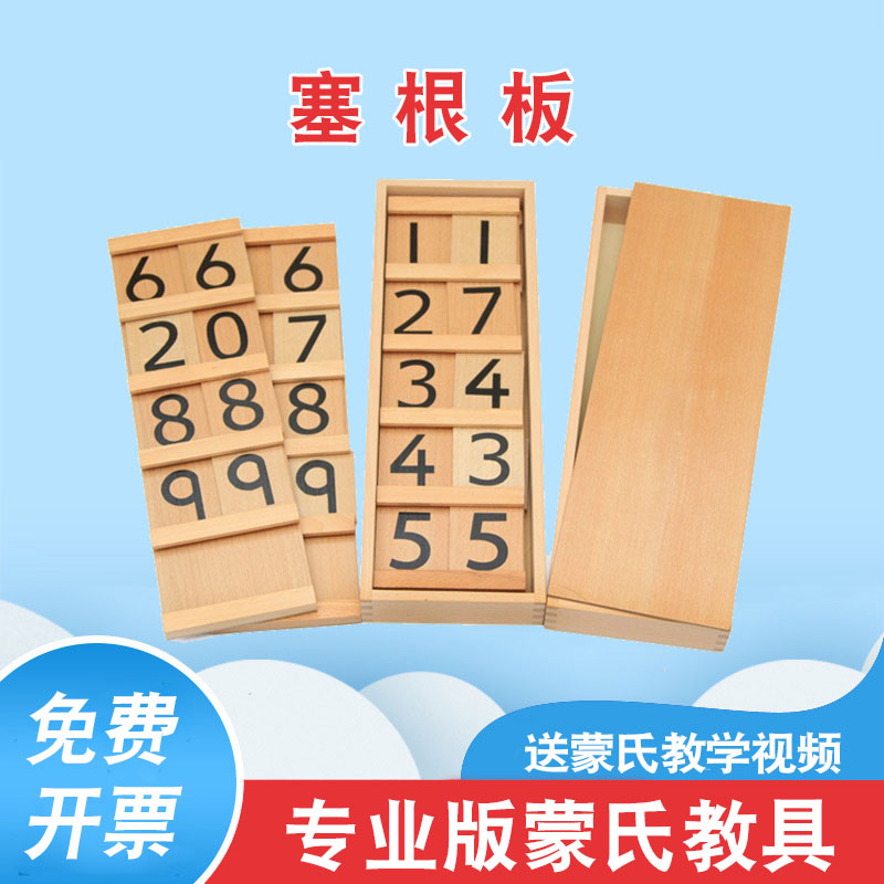 Montessori Montessori Standard Edition Professional edition Monte's teaching aids Segenboard 2 sets 2 boxes