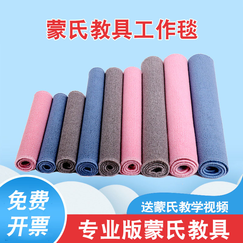 Mont Teaching Aids Work Blanket Montausssori Kindergarten Baby Early Education Center Children Operating Rug Thickened Ground Mat-Taobao