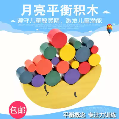 Moon balance training rack Stacking music building blocks Montessori teaching aids Baby parent-child early education center Children's educational toys