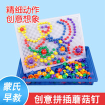 Large mushroom nail puzzle puzzle puzzle 3-6 years old kindergarten baby children boys and girls toys