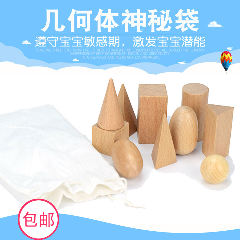 Mon Teaching Aids Family Edition Geometric Solid Group Mystic Bag Oriental Love Babies early to teach children's intellectual toys
