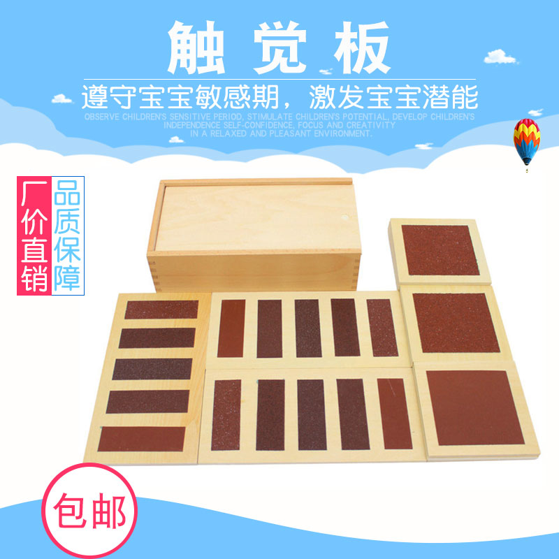 Mon teaching aids Montasiosori Sensory Education Touch board Touch pad Baby Early to teach children's intellectual toys