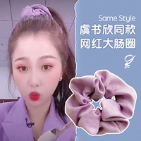 Yu Shuxin's тот же фиолетовый