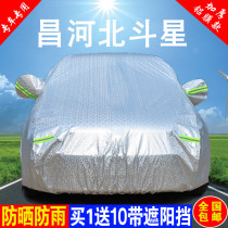 Changhe North Bucket Starry Hood Car Hood Sun Protection Rain Protection Thickened Four Seasons Shade Dust Oxford Cloth Car Rain Cape Jacket