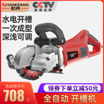Hangdian grooving machine Water installation artifact Automatic dust-free hydropower wall Cao cutting machine One-time forming grooving machine