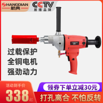 Hangdian water drill Hand-held desktop drilling machine Air conditioning water drill turn-open drilling machine Concrete dual-use high power