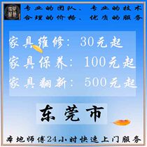 Dongguan Citys popular classical mahogany solid furniture repair maintenance renovation repair beauty and waxing masters provide door-to-door services