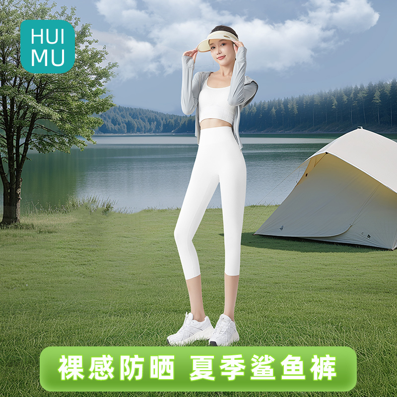 White Shark Pants for Women, Summer Thin Style, Petite Size, Seamless Sun Protection Leggings, Seven-Point Length, Sports Yoga New Style