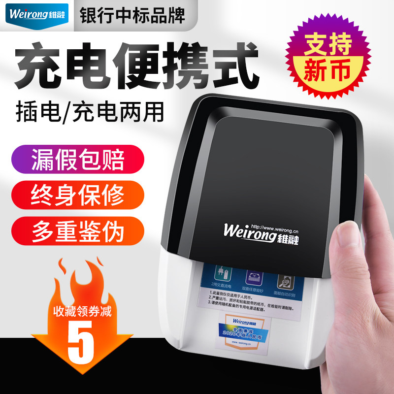 Vimelt 589 Currency detector Home Small mobile portable private handheld charging mini-point press to upgrade new version of RMB instrumental commercial vehicle intelligent voice