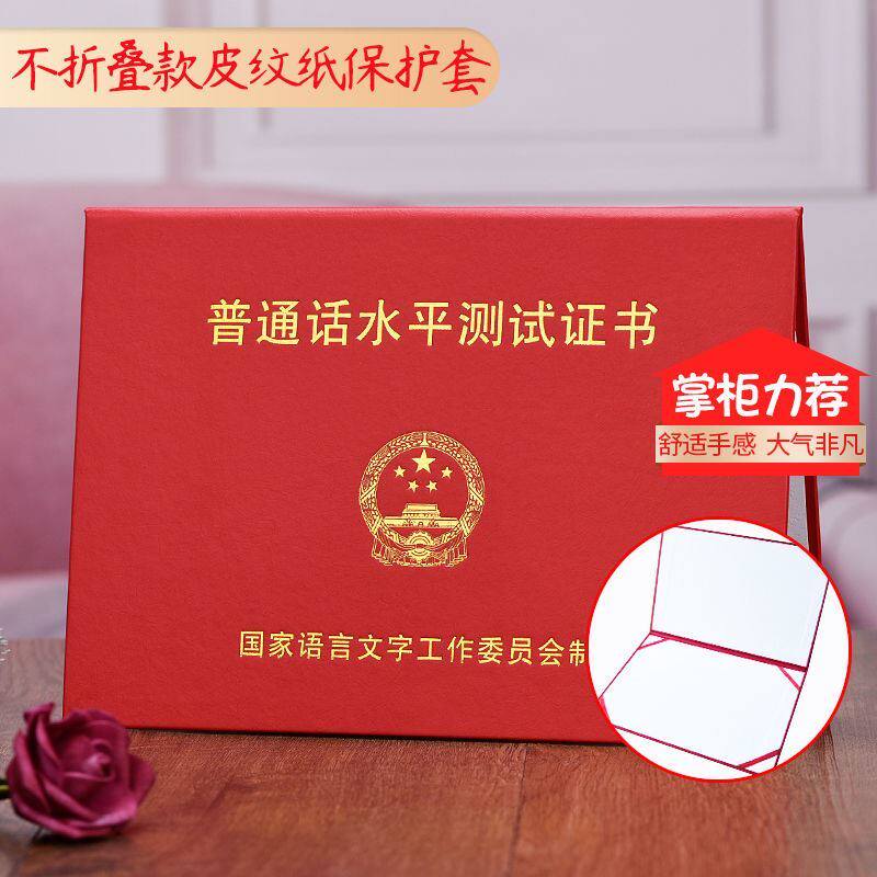 Mandarin Pass Leather Sleeve 2nd Grade level grade examination Qualicertificate protective sheath shell National common