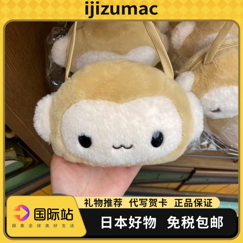 Japanese Ijizumac Butter Monkey Plush Toy Crossbody Bag Cute Hinaku Monkey Doll Handbag Japanese Ijizumac Butter Monkey Plush Toy Crossbody Bag Cute Hinaku Monkey Doll Handbag