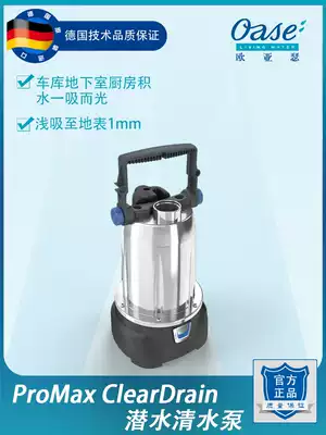 Ou Arthur clear water pump household basement garage electric pump low water level submersible drain pump garden water pump