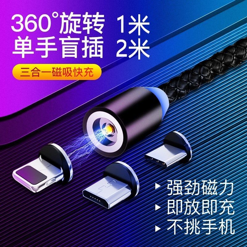(Ex-gratia) Magnetic suction head Android Apple Fast charging data line Huawei Vivo Xiaomi TYPE-C Universal charging line