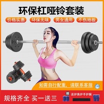 Barbell straight bar home curved pole squat weightlifting fitness equipment universal Bell dumbbell dual-purpose combination package for men and women