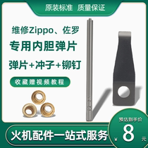 Zipp is suitable for stainless steel general shrapnel repair parts Zorro kerosene lighter liner rivets ZP