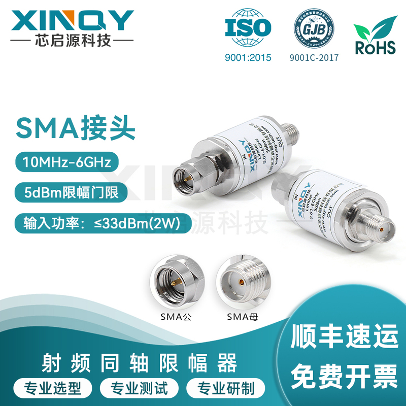 Xinqy Rf Power Limiter 10Mhz-6Ghz Sma Connector Coaxial Power Limiting 6000Mhz